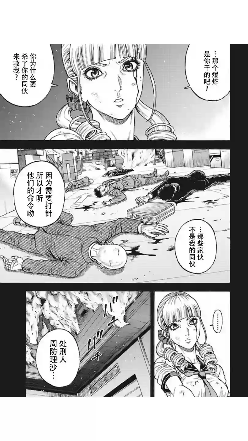 日本重刑囚徒对抗赛第18话