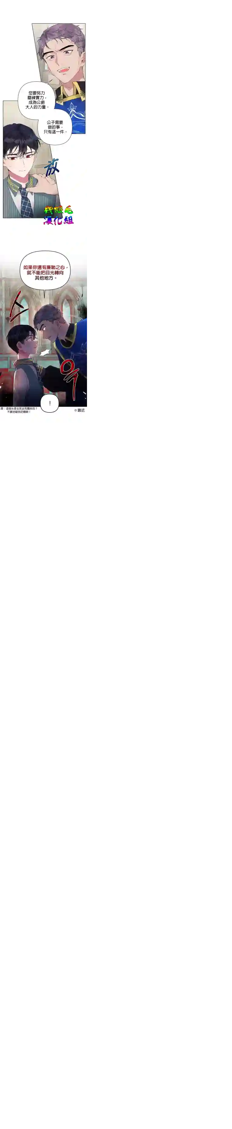 因为生命有限所以成为了幕后黑手的儿媳第11话