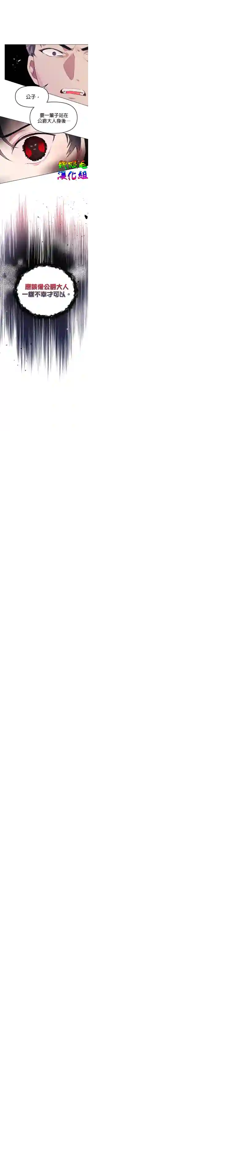 因为生命有限所以成为了幕后黑手的儿媳第11话