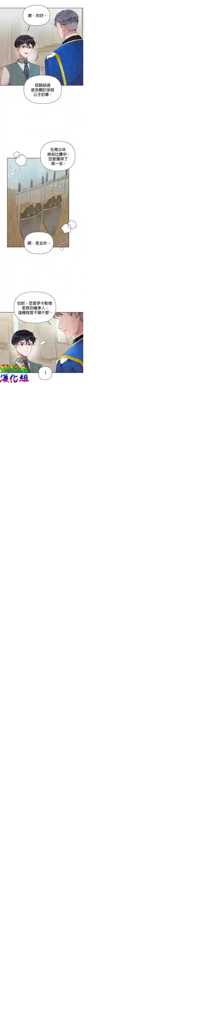 因为生命有限所以成为了幕后黑手的儿媳第11话