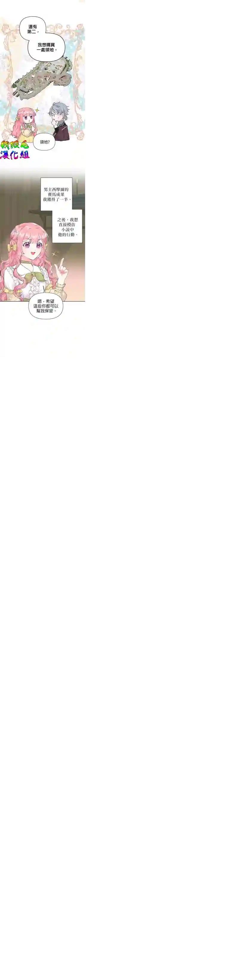 因为生命有限所以成为了幕后黑手的儿媳第11话