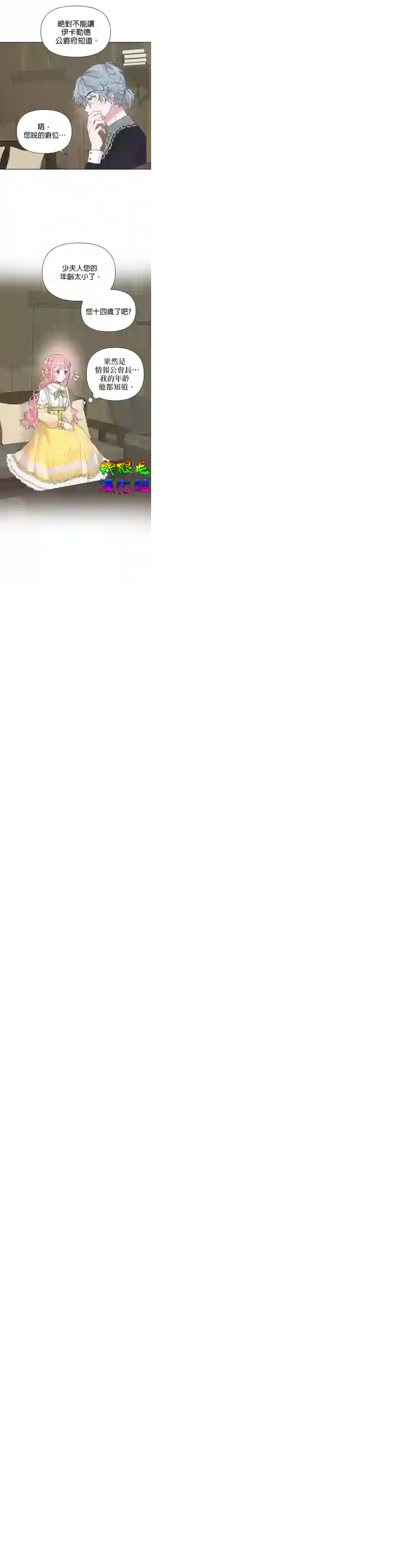 因为生命有限所以成为了幕后黑手的儿媳第11话