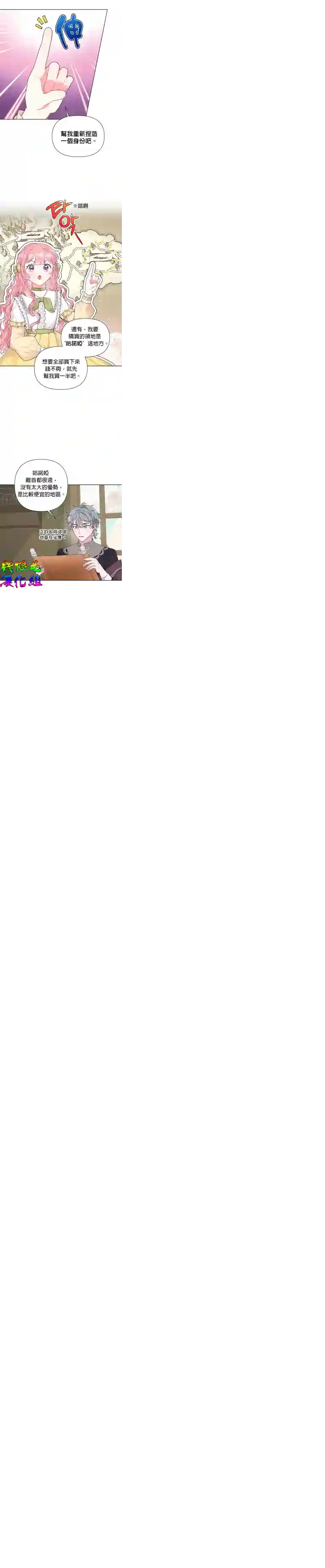 因为生命有限所以成为了幕后黑手的儿媳第11话