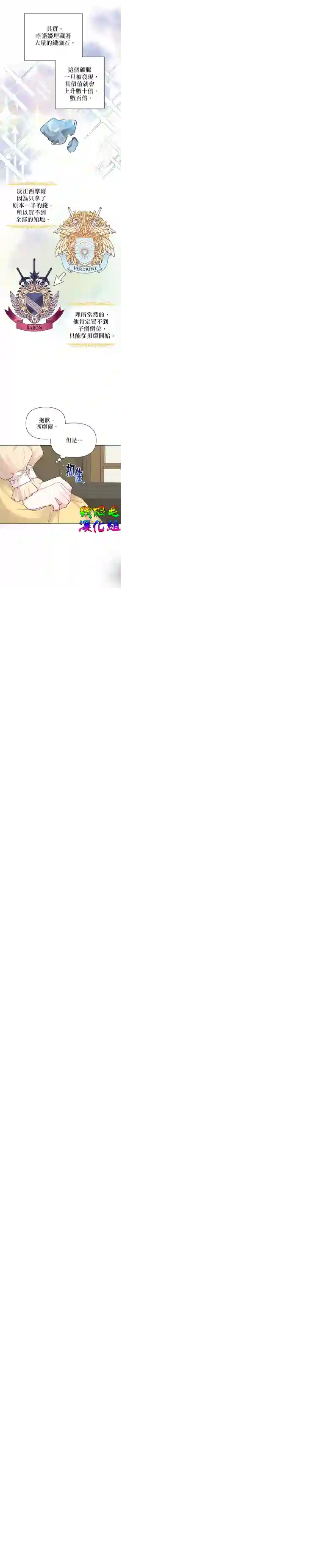 因为生命有限所以成为了幕后黑手的儿媳第11话