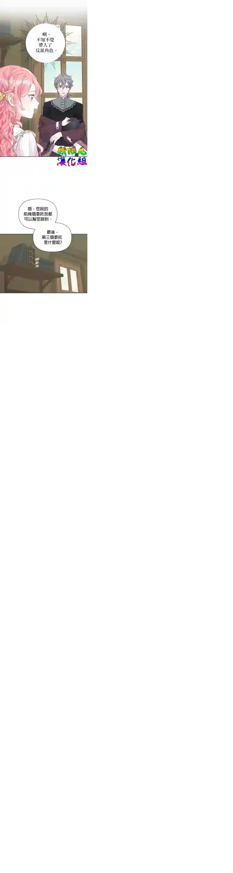 因为生命有限所以成为了幕后黑手的儿媳第11话