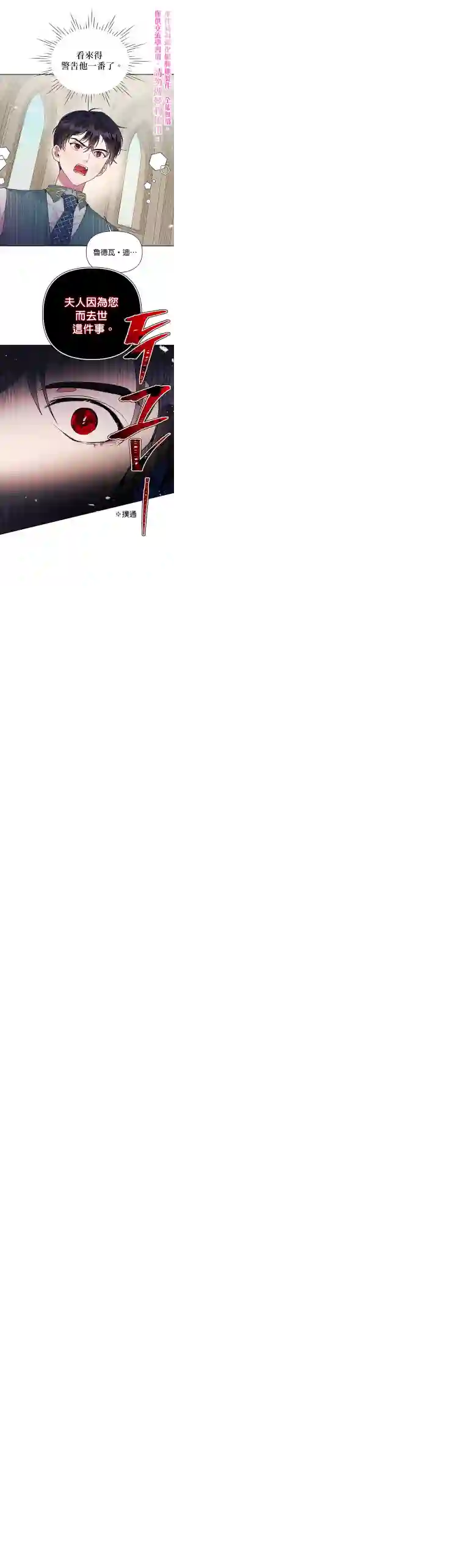 因为生命有限所以成为了幕后黑手的儿媳第11话