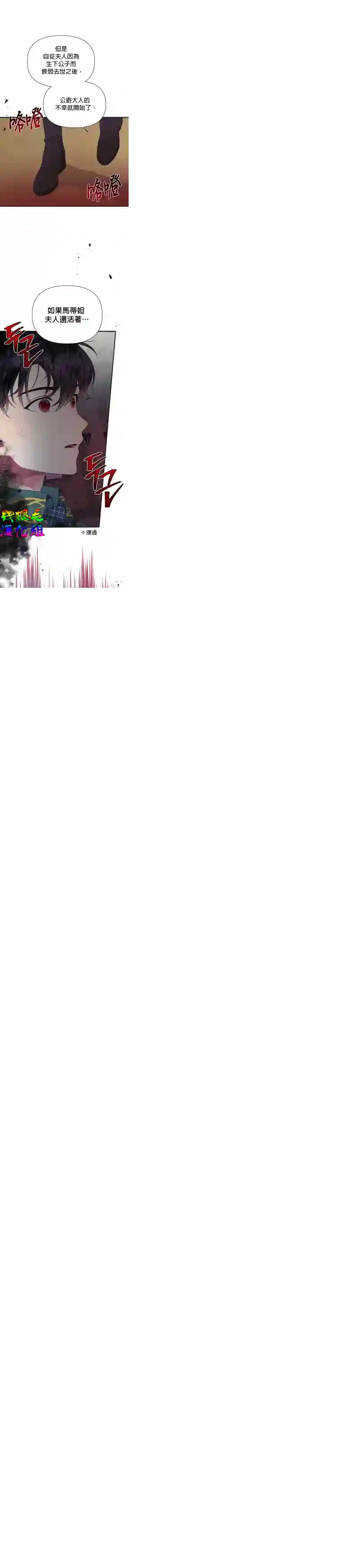 因为生命有限所以成为了幕后黑手的儿媳第11话