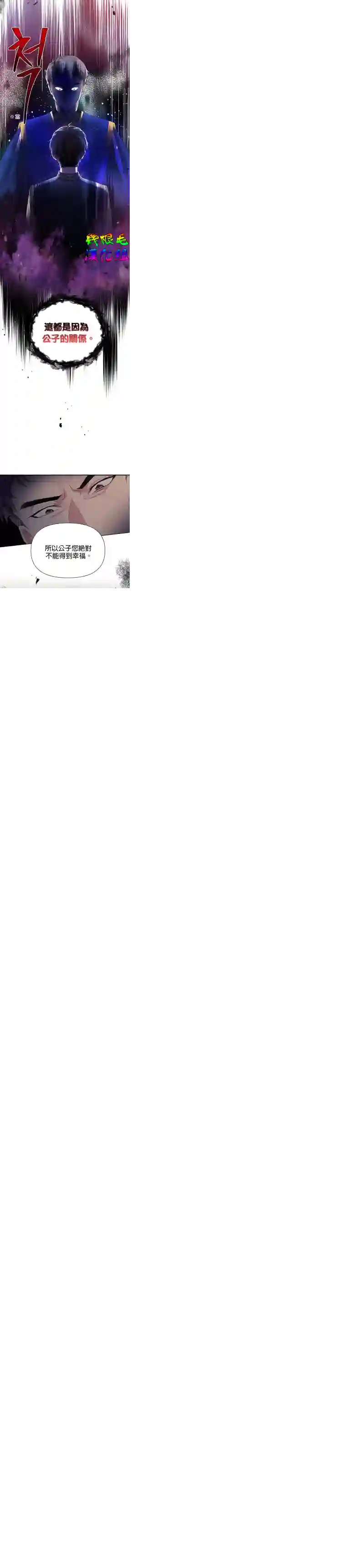 因为生命有限所以成为了幕后黑手的儿媳第11话