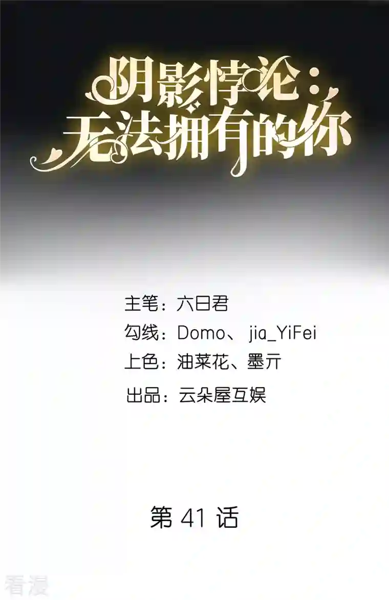 阴影悖论：无法拥有的你第41话 梅园