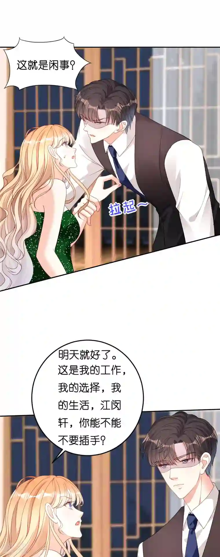 阴影悖论：无法拥有的你第41话 梅园