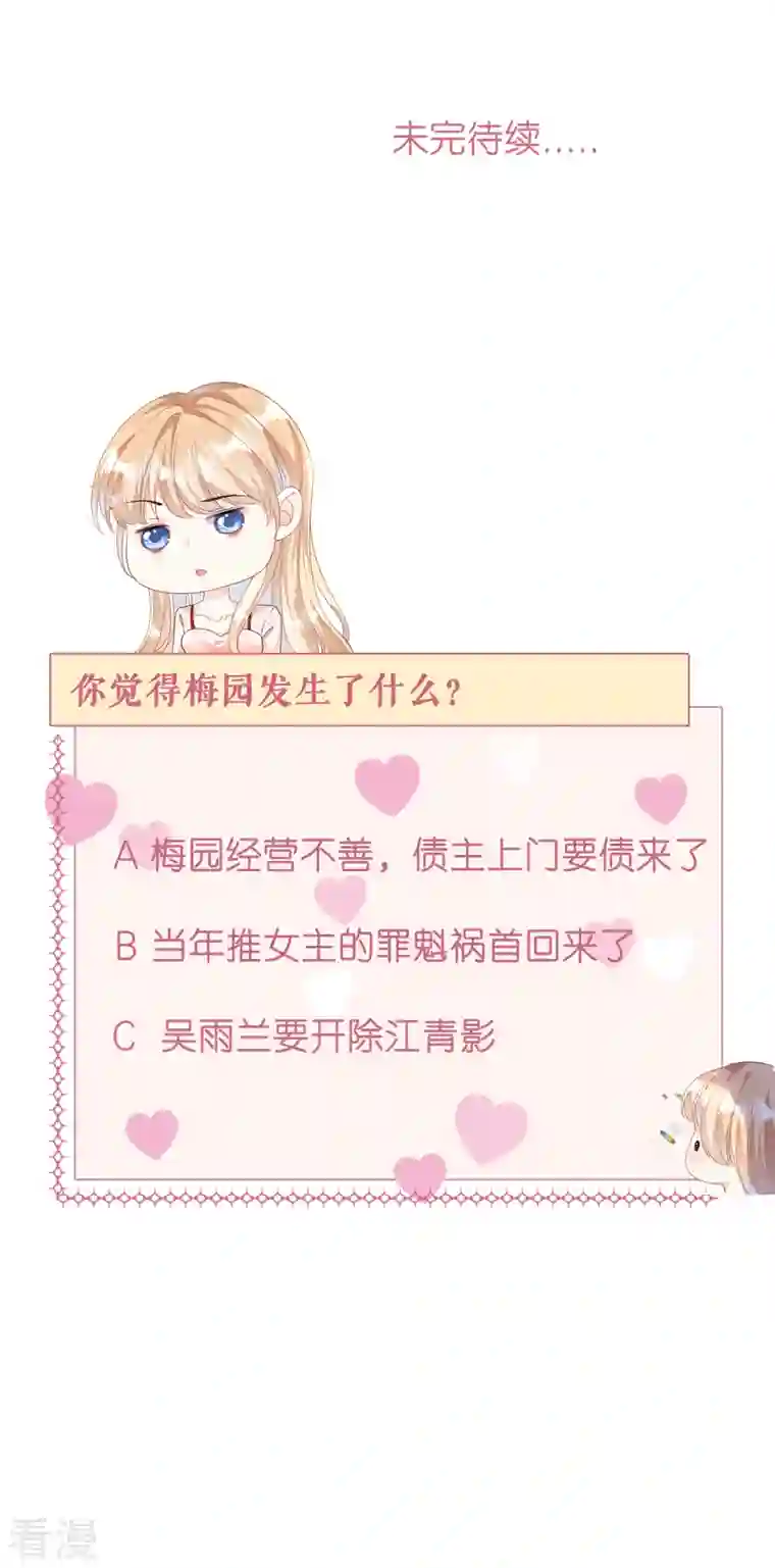 阴影悖论：无法拥有的你第41话 梅园