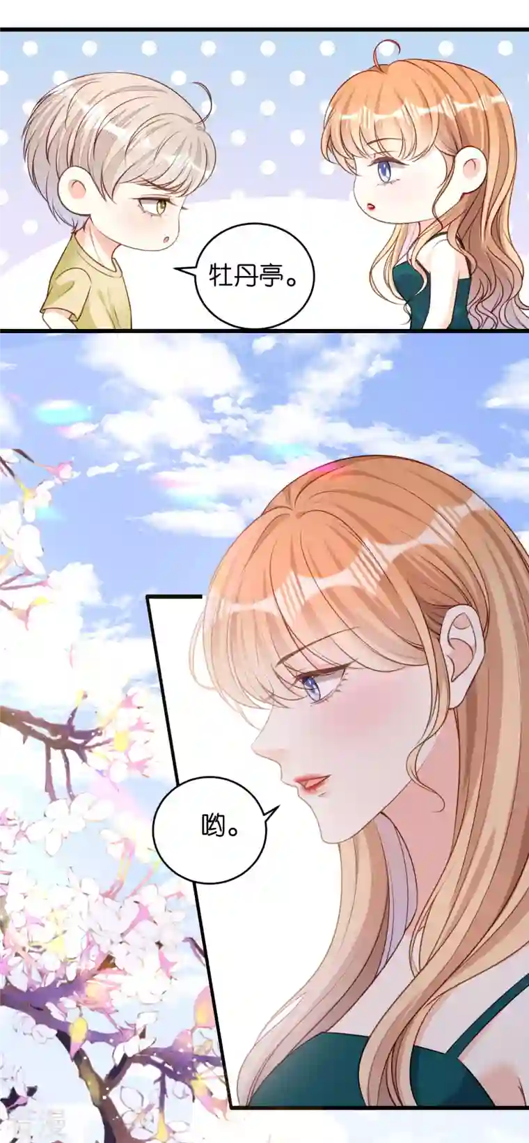 阴影悖论：无法拥有的你第42话 仗义执言