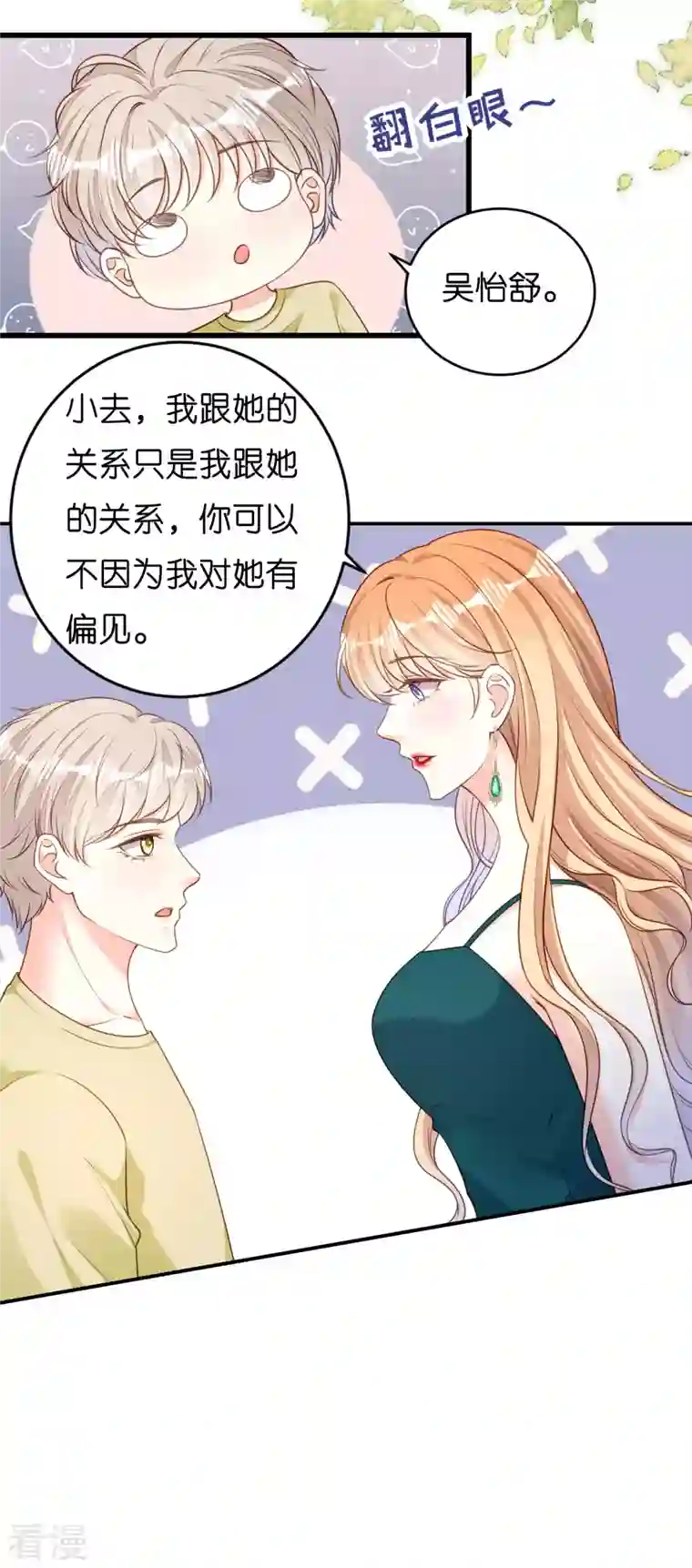 阴影悖论：无法拥有的你第42话 仗义执言