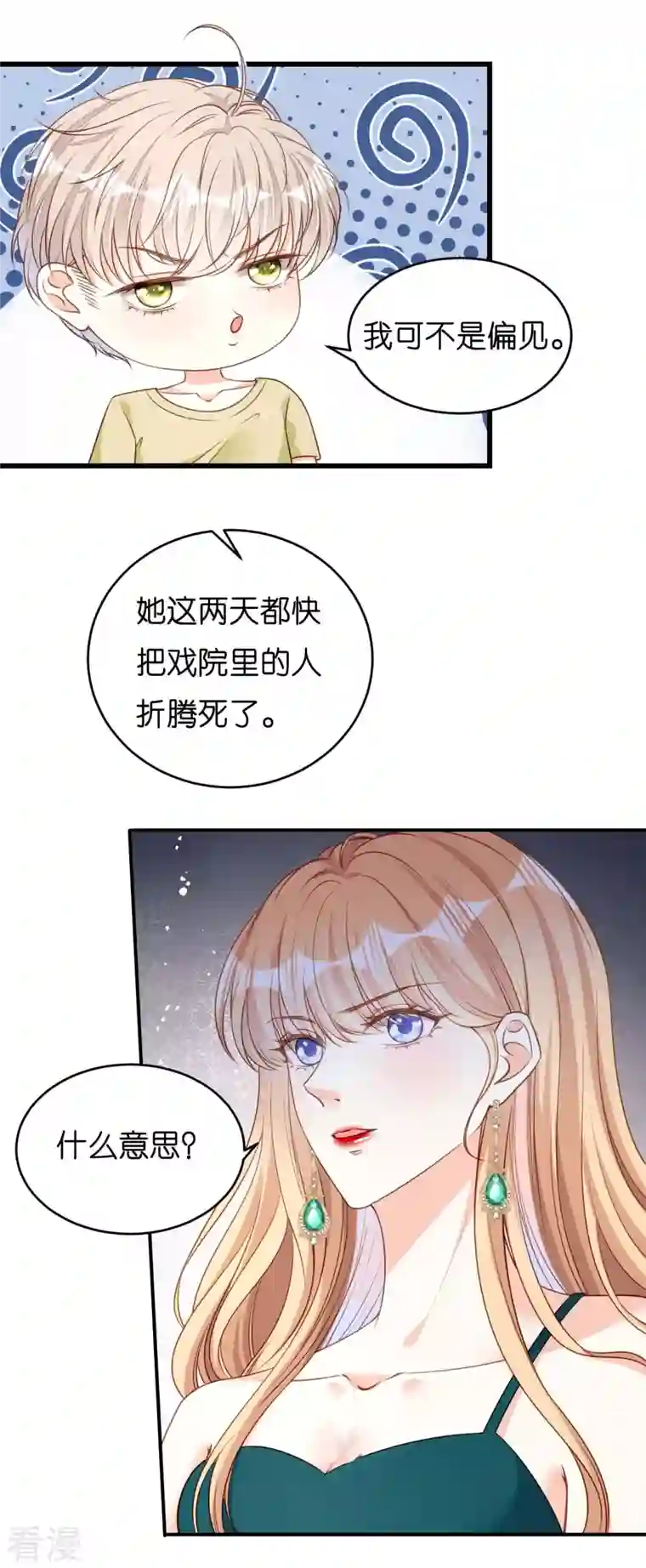 阴影悖论：无法拥有的你第42话 仗义执言