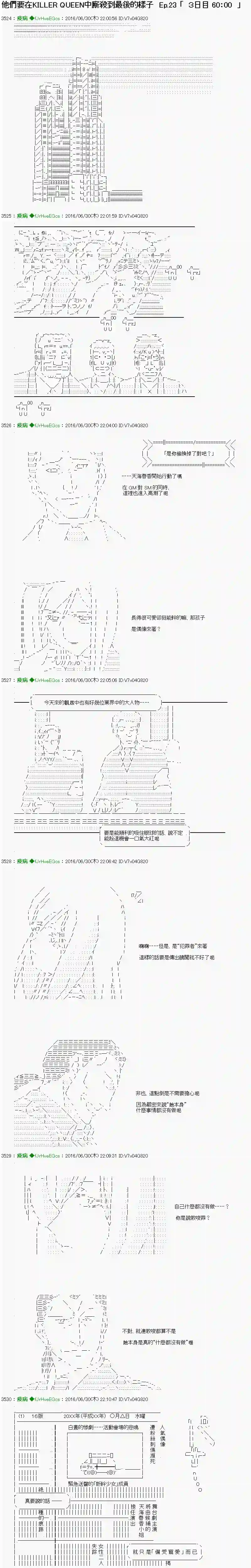 他们要在KILLER QUEEN中厮杀到最后的样子Ep.23 「　３日目 60：00　」