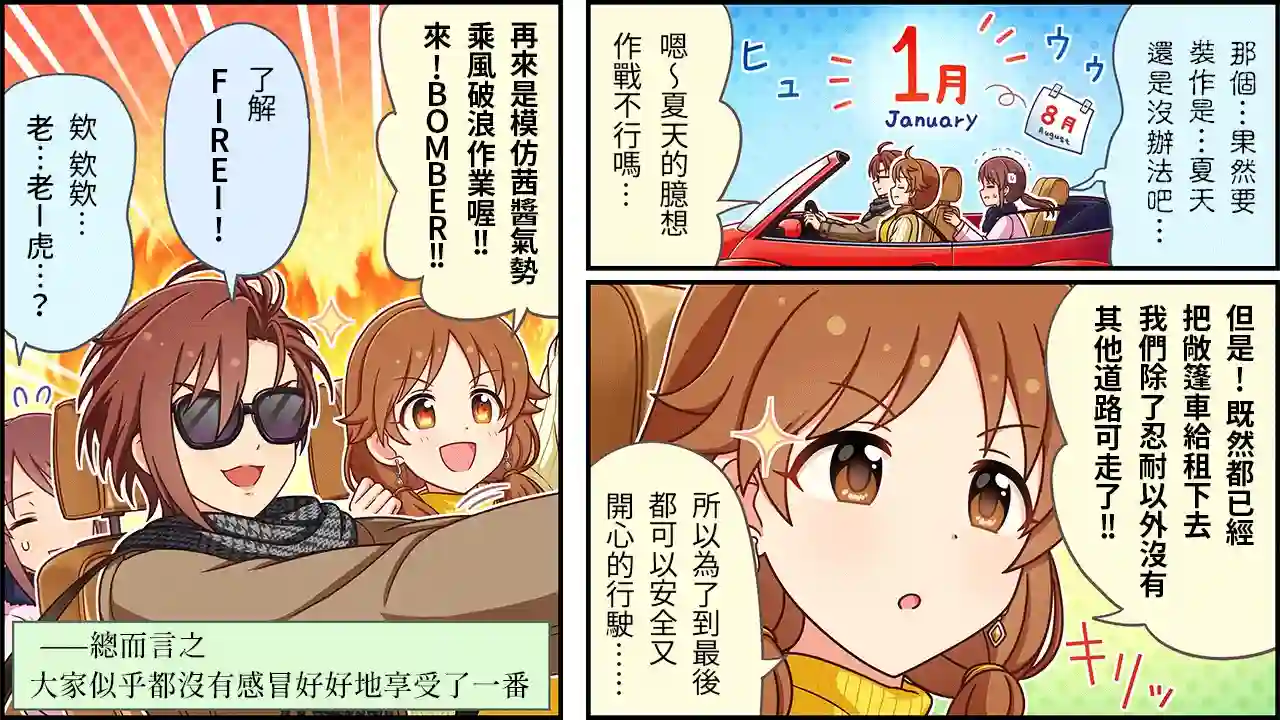 偶像大师灰姑娘剧场WIDE☆第481话