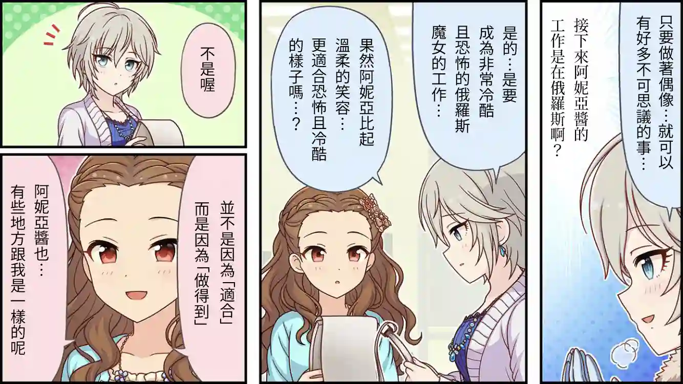 偶像大师灰姑娘剧场WIDE☆第482话
