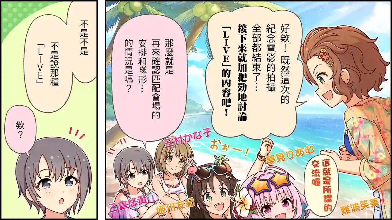 偶像大师灰姑娘剧场WIDE☆第483话