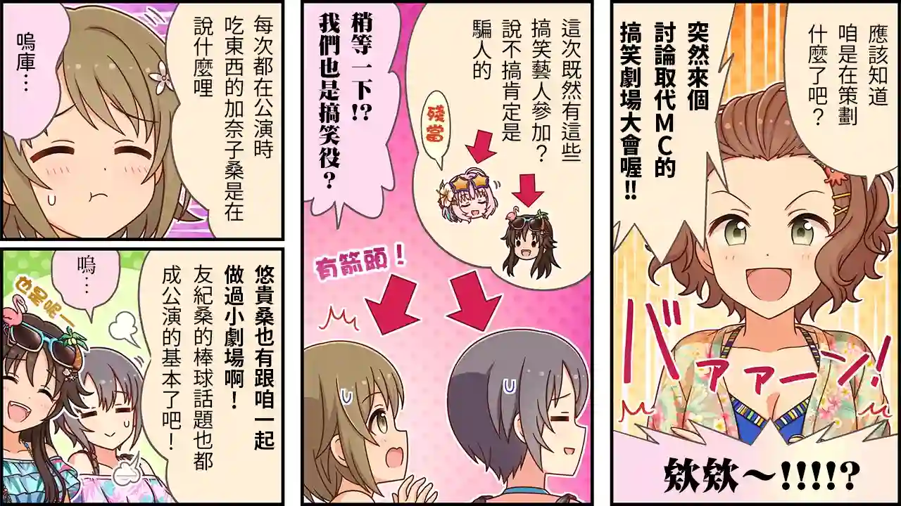 偶像大师灰姑娘剧场WIDE☆第483话