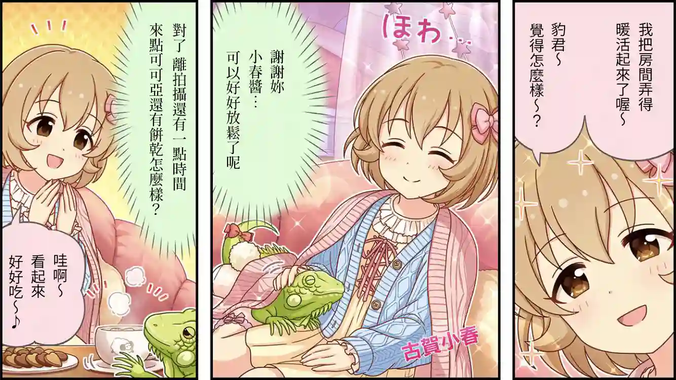 偶像大师灰姑娘剧场WIDE☆第484话