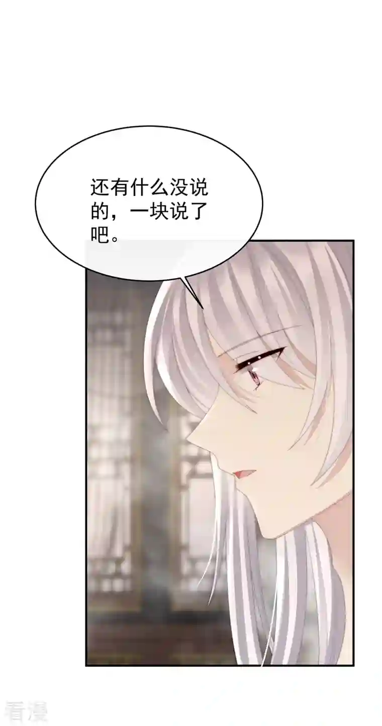 妻主，请享用第45话 三皇子被催婚