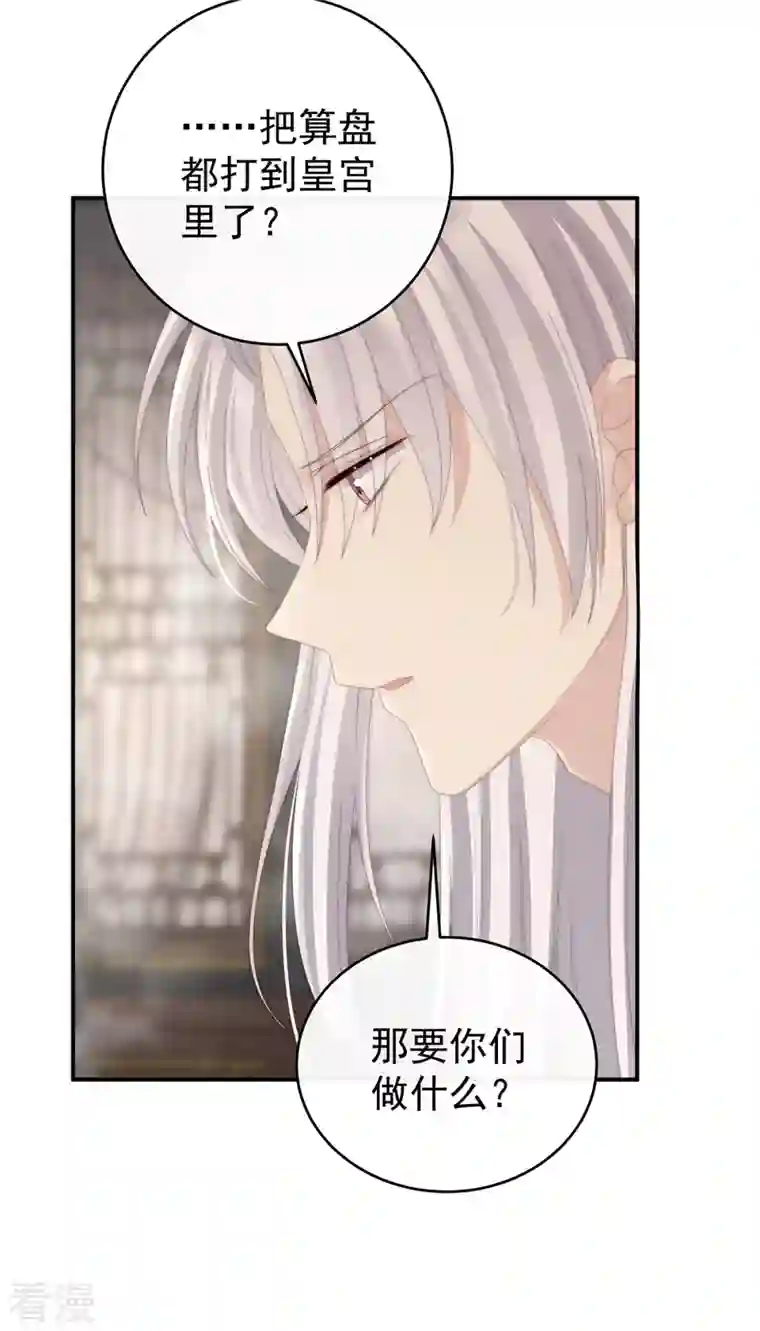 妻主，请享用第45话 三皇子被催婚