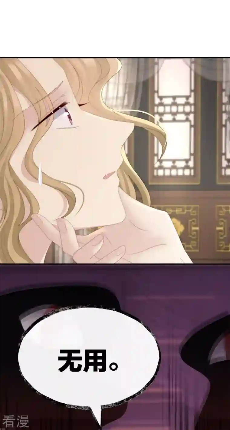 妻主，请享用第45话 三皇子被催婚