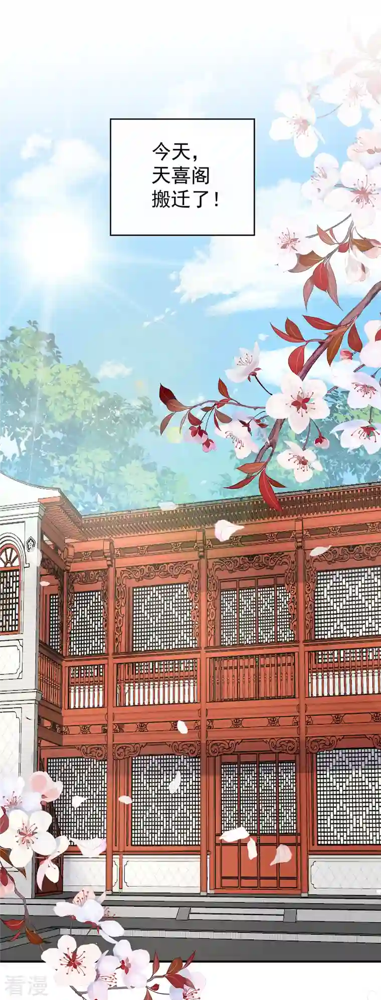 妻主，请享用第45话 三皇子被催婚
