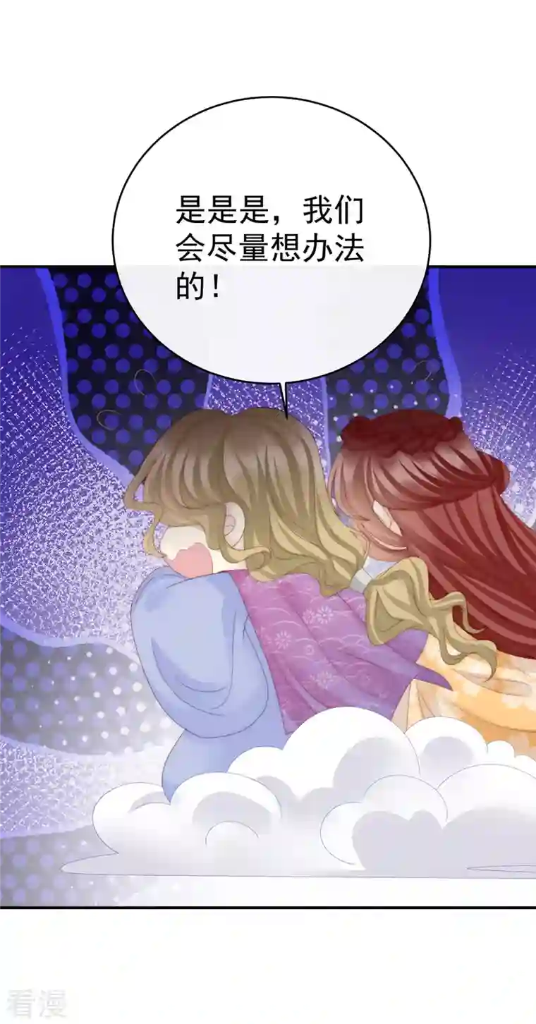 妻主，请享用第45话 三皇子被催婚