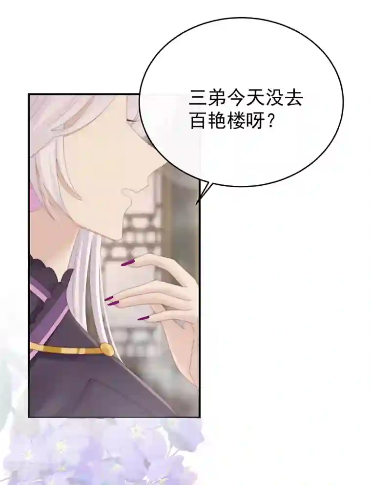 妻主，请享用第45话 三皇子被催婚