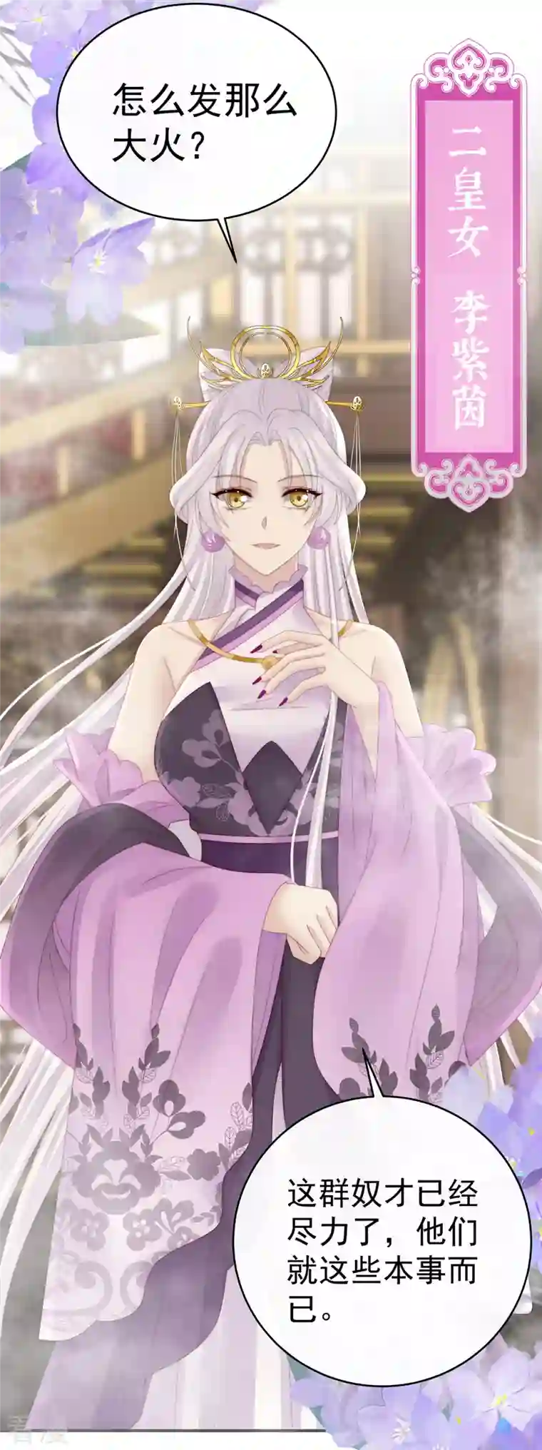 妻主，请享用第45话 三皇子被催婚