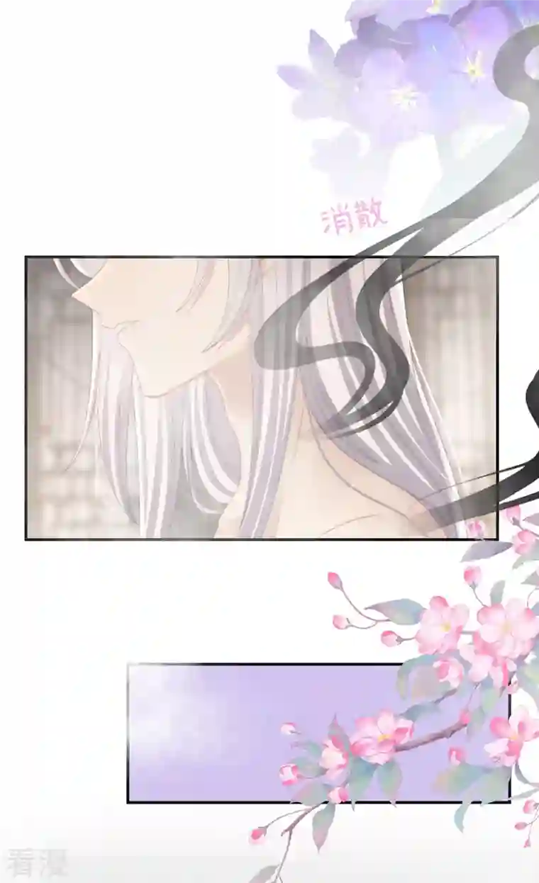 妻主，请享用第45话 三皇子被催婚
