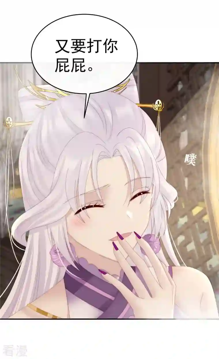 妻主，请享用第45话 三皇子被催婚