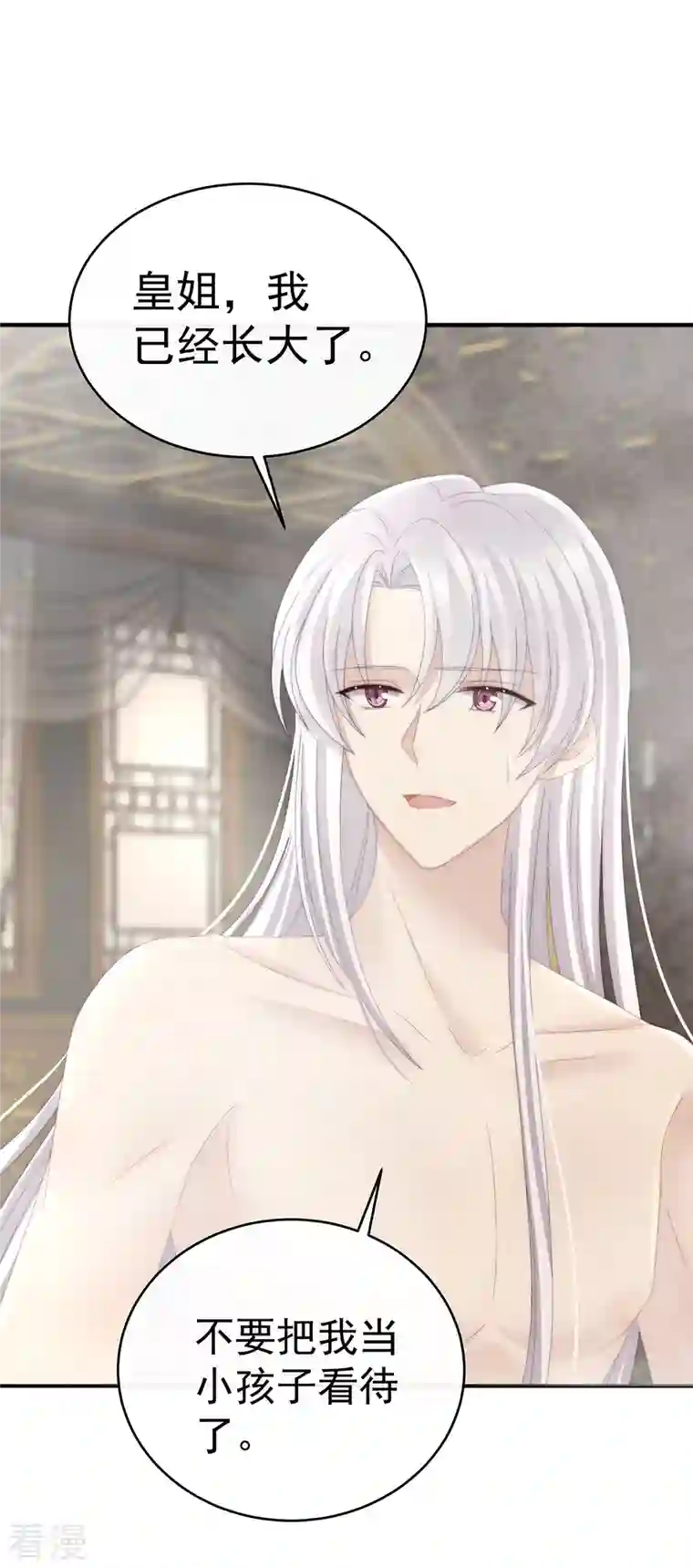 妻主，请享用第45话 三皇子被催婚