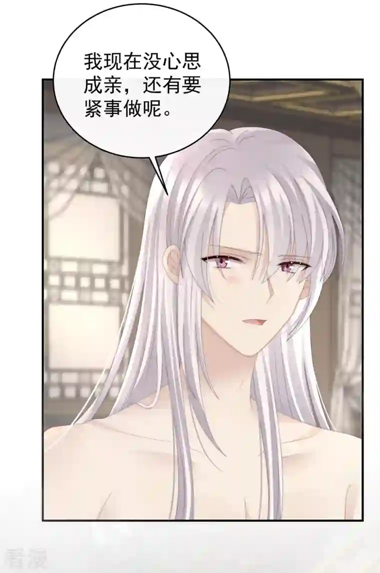 妻主，请享用第45话 三皇子被催婚