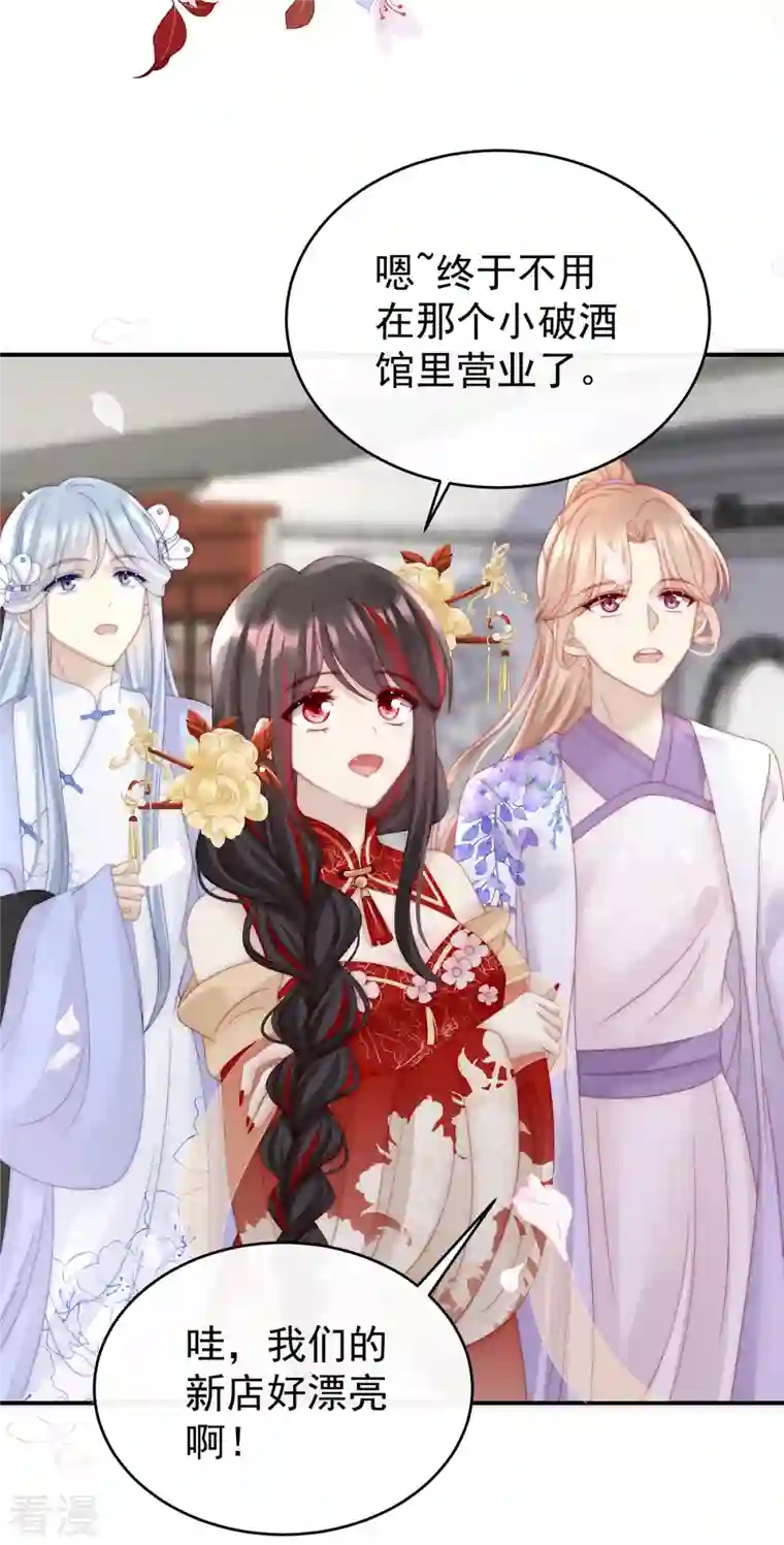 妻主，请享用第45话 三皇子被催婚