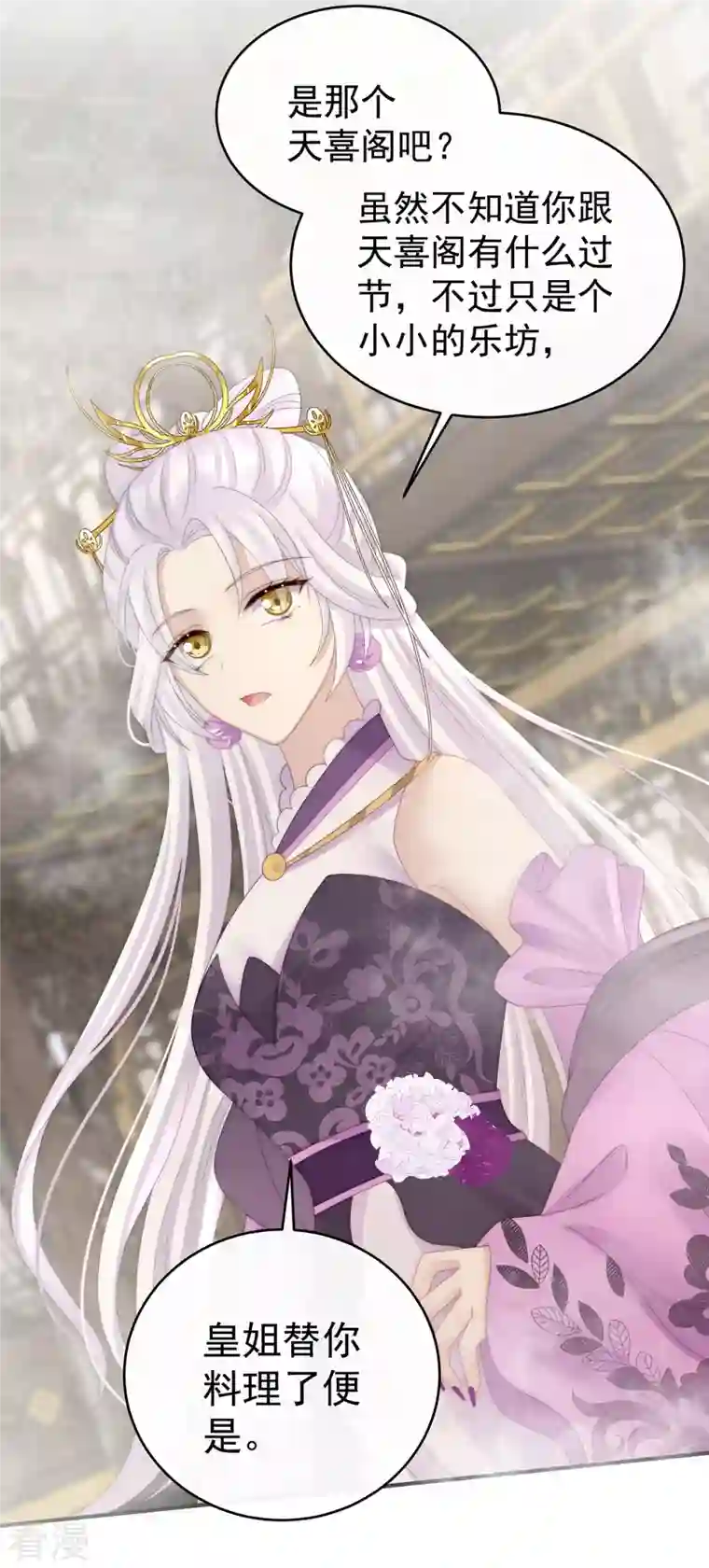 妻主，请享用第45话 三皇子被催婚