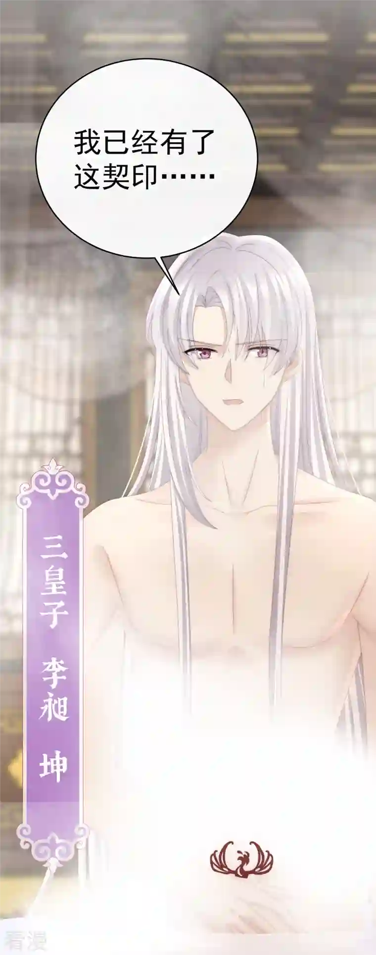 妻主，请享用第45话 三皇子被催婚
