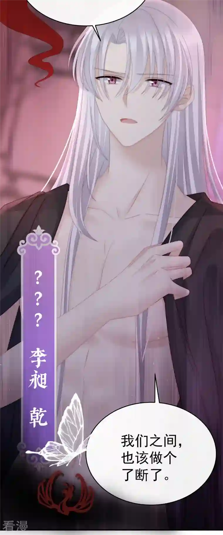 妻主，请享用第45话 三皇子被催婚