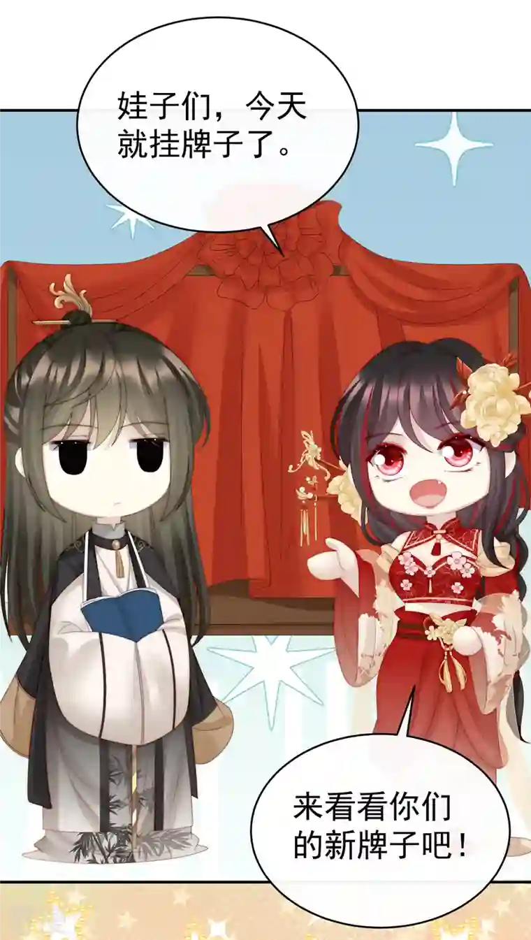 妻主，请享用第45话 三皇子被催婚
