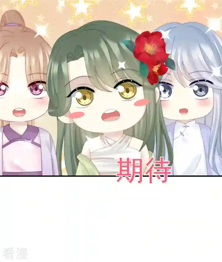 妻主，请享用第45话 三皇子被催婚
