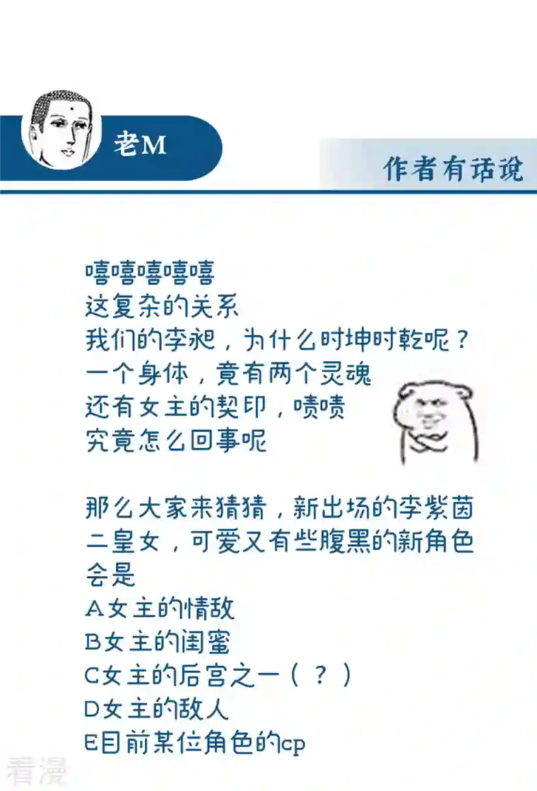 妻主，请享用第45话 三皇子被催婚