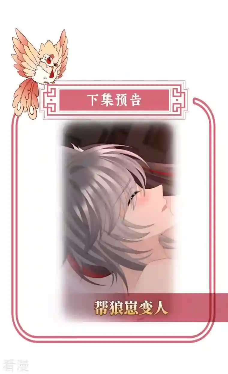 妻主，请享用第45话 三皇子被催婚
