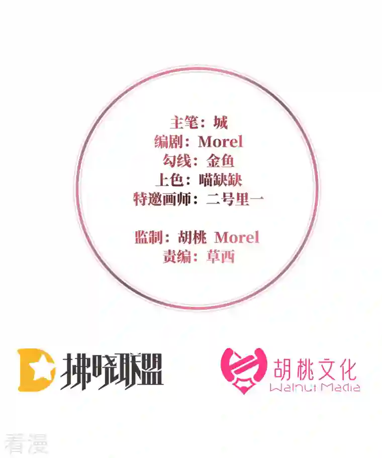 妻主，请享用第46话 帮你变成人