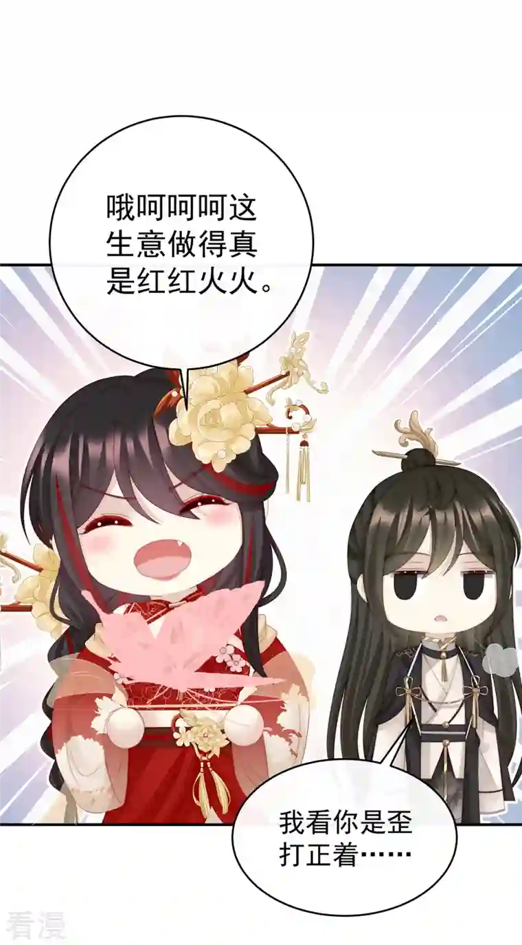 妻主，请享用第46话 帮你变成人