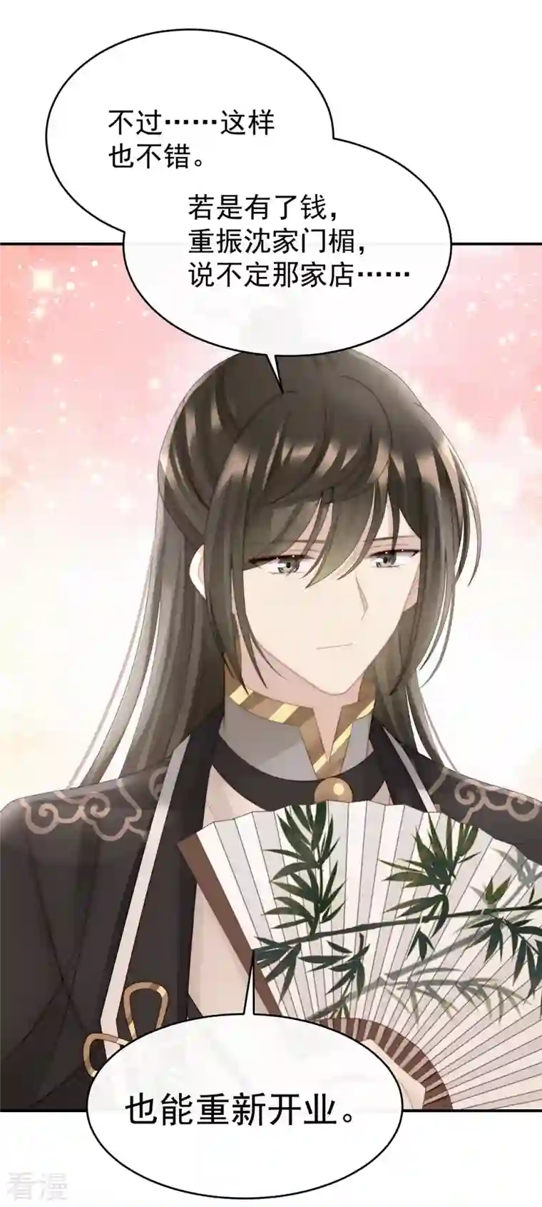 妻主，请享用第46话 帮你变成人