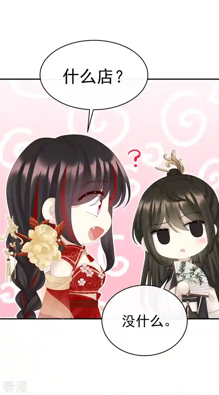 妻主，请享用第46话 帮你变成人