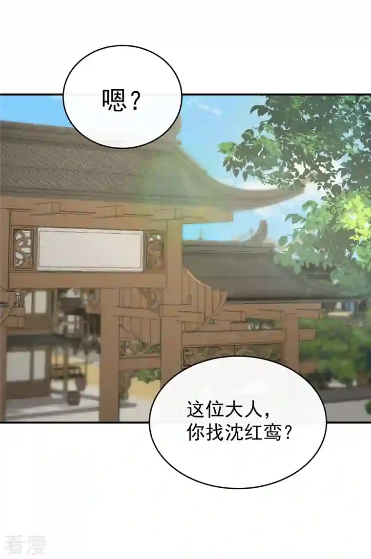 妻主，请享用第46话 帮你变成人