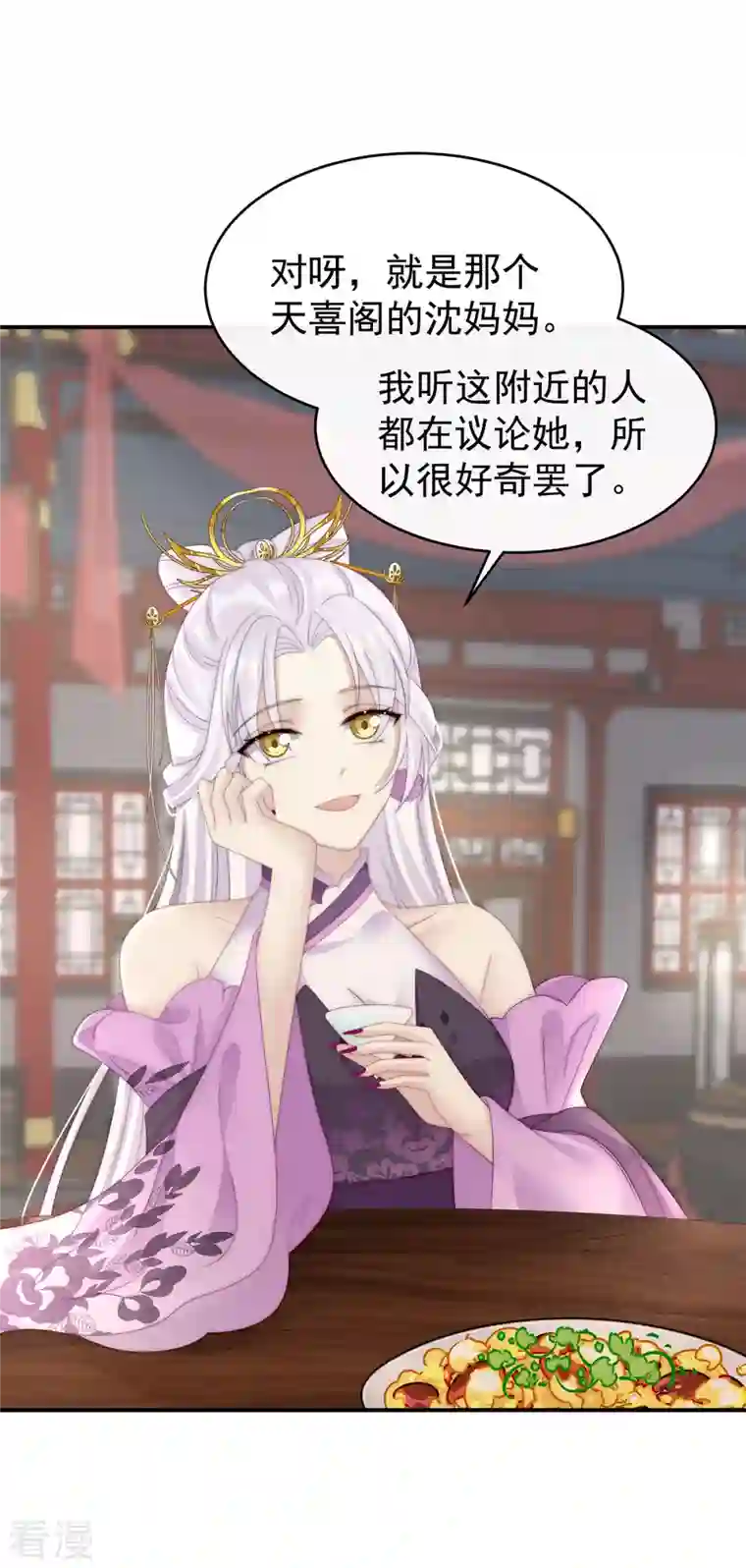 妻主，请享用第46话 帮你变成人