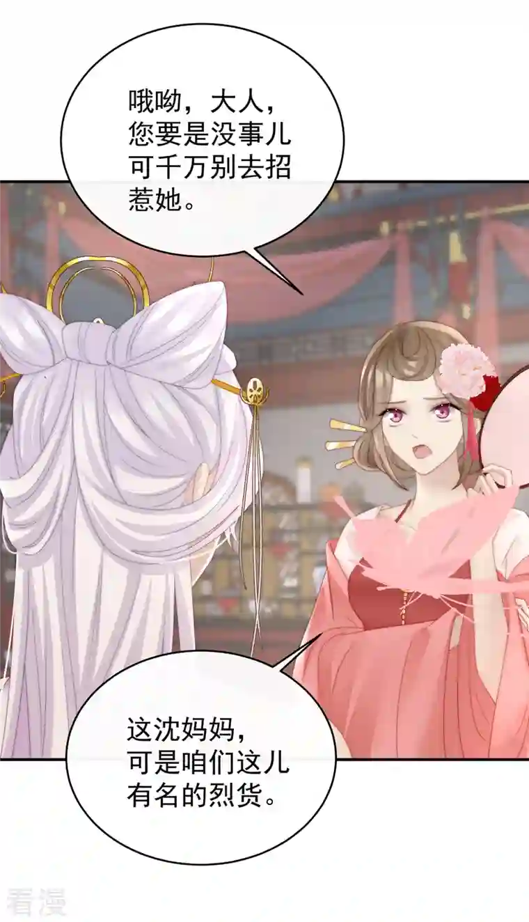 妻主，请享用第46话 帮你变成人